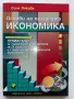 Основи на пазарната икономика - учебник + помагало  за 9 клас.- 1995г., снимка 5