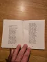 Стар сборник от песни Българска войска юначна, снимка 4