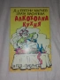Вегетарианство и суровоядство-А .Белоречки, снимка 3