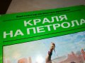 КАРЛ МАЙ КРАЛЯ НА ПЕТРОЛА-КНИГА 2401231242, снимка 4
