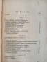 Психология 1949г, снимка 5
