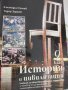 Учебник по История и цивилизации за 9 клас, изд. Даниела Убенова, снимка 1 - Учебници, учебни тетрадки - 38079091