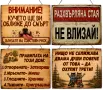 Яки табели с характер, снимка 1