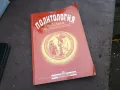 ПОЛИТОЛОГИЯ 2912241920, снимка 1