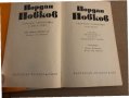 Събрани съчинения в шест тома. Том 1-6 Йордан Йовков, снимка 4