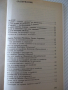 Книга "Отровите в природата - Веселин Денков" - 296 стр., снимка 8