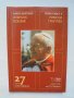 Книга Избрана поезия; Римски триптих - Карол Войтила; Папа Йоан Павел II 2005 г., снимка 1