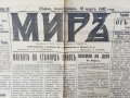 вестник МИРЪ- 1942 година, снимка 3