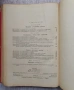 Сборник технологически инструкции по месната промишленост, снимка 2