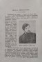 Български писатели - животъ, творчество, идеи. Томъ 5-6 Михаилъ Арнаудовъ, снимка 12
