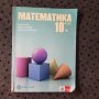 Математика-10 клас,Булвест 2000/Клетт