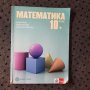 Математика-10 клас,Булвест 2000/Клетт, снимка 1 - Учебници, учебни тетрадки - 38009435