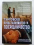 Търговско представителство и посредничество - Д.Добрева,М.Томева,М.Божинова,П.Мидова,С.Илийчовски - , снимка 1