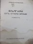 Книга "Българи отъ старо време-Любенъ Каравеловъ" - 132 стр., снимка 2