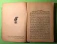 Стара Книга Благодата на Земята,Пан,Мечтател/Кнут Хамсун, снимка 3