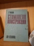 Книги по строително инженерство част II, снимка 16