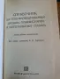 Справочник за полупроводникови диоди, транзистори и интегрални схеми , снимка 2