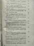 "Политическа икономия" - учебник. 1968 година, снимка 8