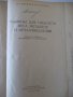 Книга"Таблицы для подсчета веса металлов...-И.Давыдов"-424ст, снимка 2