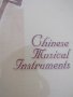 Chines Musical Instrrument, на английски език, снимка 3
