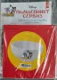 Вълшебния сервиз брой 2, 12,24 и 25, снимка 5