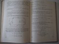Книга"Транспортные у-ва непрерывн.действ.-В.Левинсон"-364стр, снимка 7
