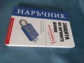  Наръчник - защита на личните данни Мисия Възможна, снимка 4
