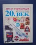 ЛОТ Стари Детски Книги Тайната под Морето Комикс Щука Велика Плодчетата, снимка 15