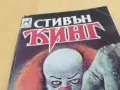 СТИВЪН КИНГ 2405251632, снимка 2