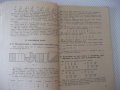 Книга"Сборник от задачи по аритметика за Vкл-М.Димитров"-92с, снимка 4