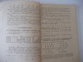 Книга"Сборник от задачи по аритметика за Vкл-М.Димитров"-92с, снимка 4