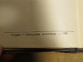 богослужебна книга  Требник на църковнославянски и български език - изд. 1949 г за църква, снимка 5