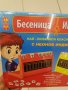 Детска игра Бесеница Игра на думи, снимка 5