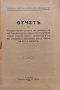 Отчетъ на Ловна организация "Сокол" за дейностьта презъ 1932-1933г., снимка 2