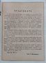Илюстрованъ албумъ Тома Г. Вашаревъ /1928/, снимка 3