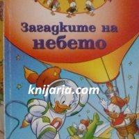 Не може да бъде: Загадките на небето, снимка 1 - Списания и комикси - 39809711