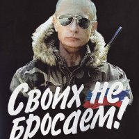 Нов мъжки суичър с дигитален печат на Владимир Путин, Своих не бросаем!, Русия, снимка 6 - Суичъри - 31912432