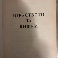 Изкуството да пишем- Валери Стефанов, Александър Панов, снимка 2 - Други - 34456215