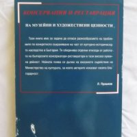 Книга Консервация и реставрация на музейни и художествени ценности - Любен Прашков и др. 2003 г., снимка 6 - Специализирана литература - 31240149