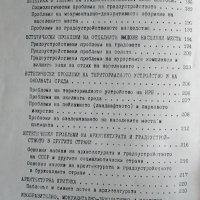 30 години естетическа мисъл в социалистическа българия Библиографски указател, 1975г., снимка 5 - Други - 29233333