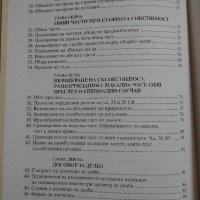 "Съсобственост-правни въпроси"; "Частноправни хипотези", снимка 7 - Специализирана литература - 25009429