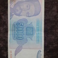 50000 динара 1993 Югославия, снимка 2 - Нумизматика и бонистика - 29999706