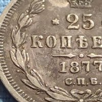 Сребърна монета 25 копейки 1877г. Русия Александър втори за КОЛЕКЦИЯ 18641, снимка 3 - Нумизматика и бонистика - 42660550