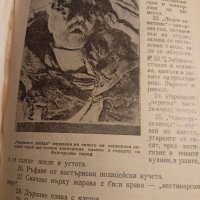 Въоръжената Съпротива срещу фашизма в България 1923-1944 , снимка 9 - Художествена литература - 42847065