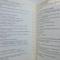 Книга Детска офталмология - В. Василева и др. 1979 г., снимка 3 - Специализирана литература - 37716769