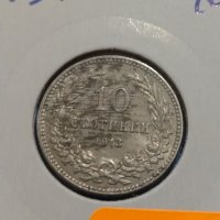 Монета 10 стотинки 1913 година период - Цар Фердинанд първи Български - 18303, снимка 3 - Нумизматика и бонистика - 31082924