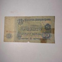 Банкнота 10 лева 1974 г., снимка 2 - Нумизматика и бонистика - 44340924