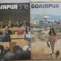 Продавам  старо соц списание Болгария, снимка 2 - Списания и комикси - 30265107