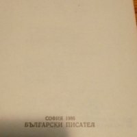 Илинден - Димитър Талев, снимка 3 - Българска литература - 38606397