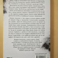 Нова книга заглавие Скреж , снимка 2 - Българска литература - 39576350